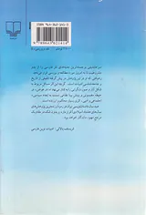 صد سال داستان نویسی ایران جلد4